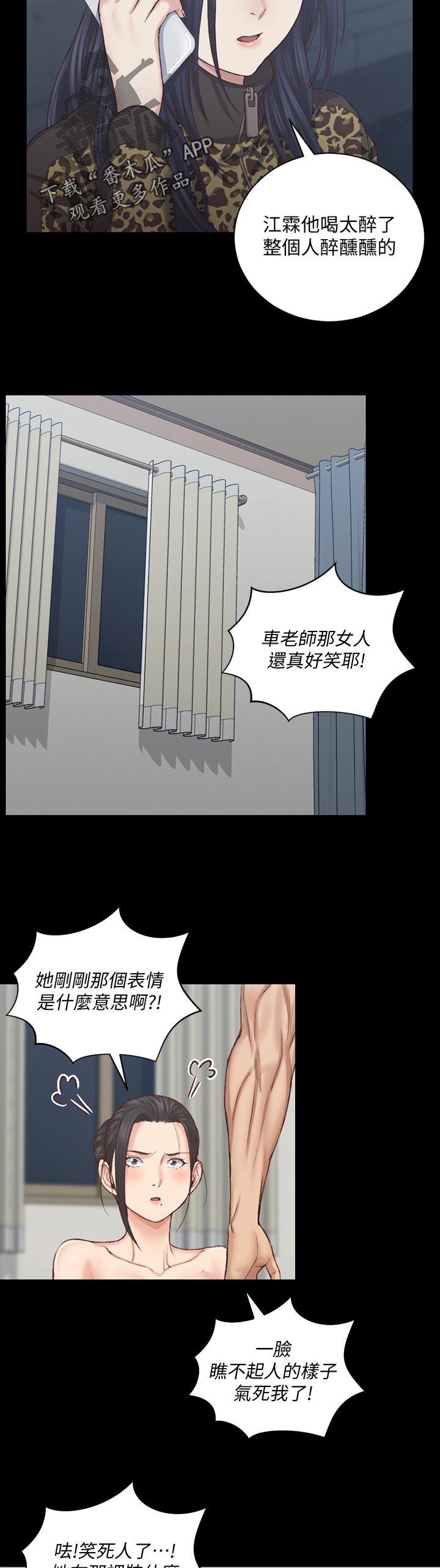 《屋中藏娇》漫画最新章节第227章：别生气免费下拉式在线观看章节第【4】张图片