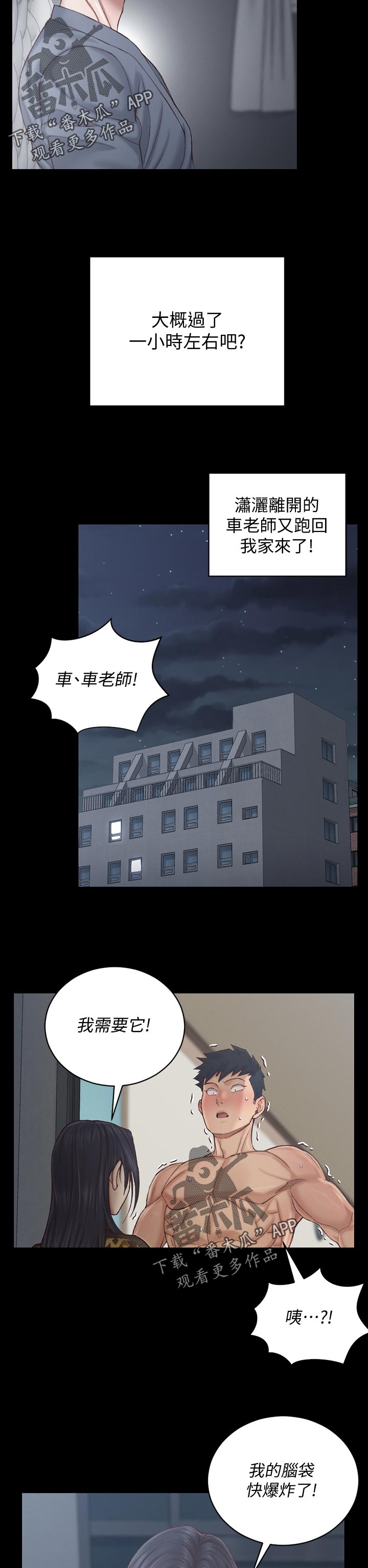 《屋中藏娇》漫画最新章节第228章：我需要他免费下拉式在线观看章节第【2】张图片