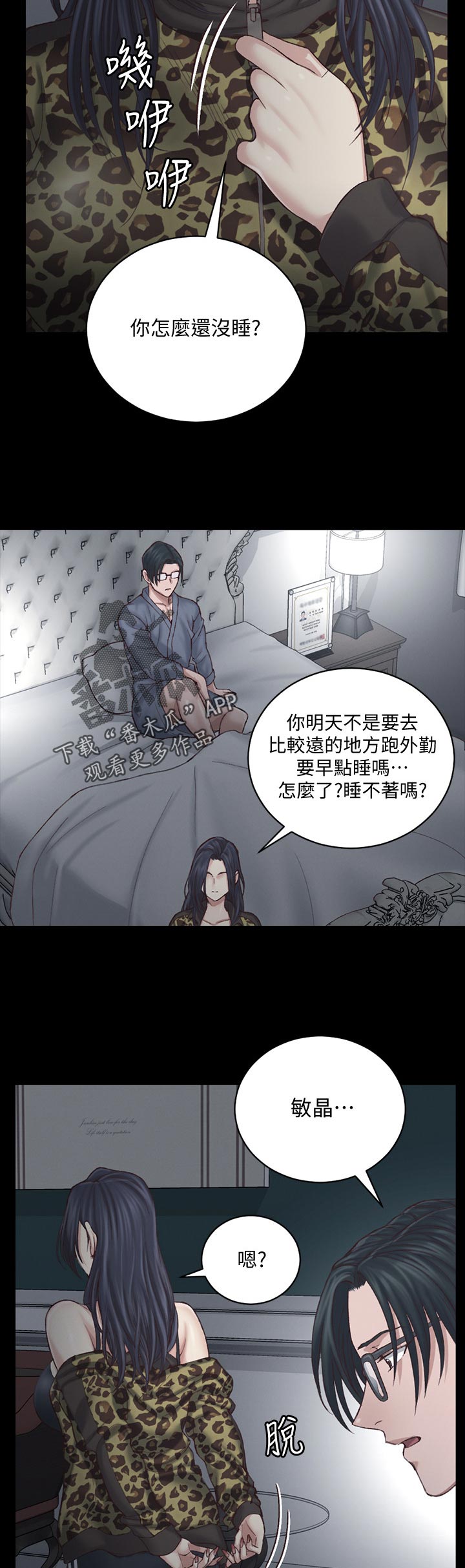 《屋中藏娇》漫画最新章节第228章：我需要他免费下拉式在线观看章节第【8】张图片