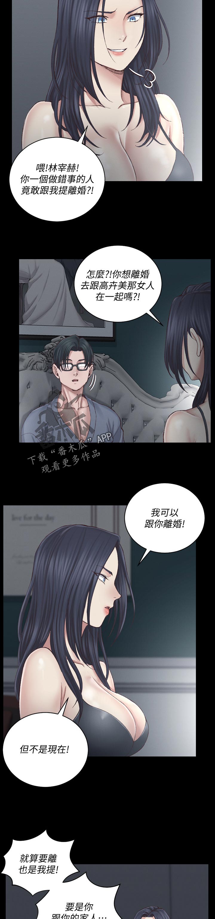 《屋中藏娇》漫画最新章节第228章：我需要他免费下拉式在线观看章节第【4】张图片