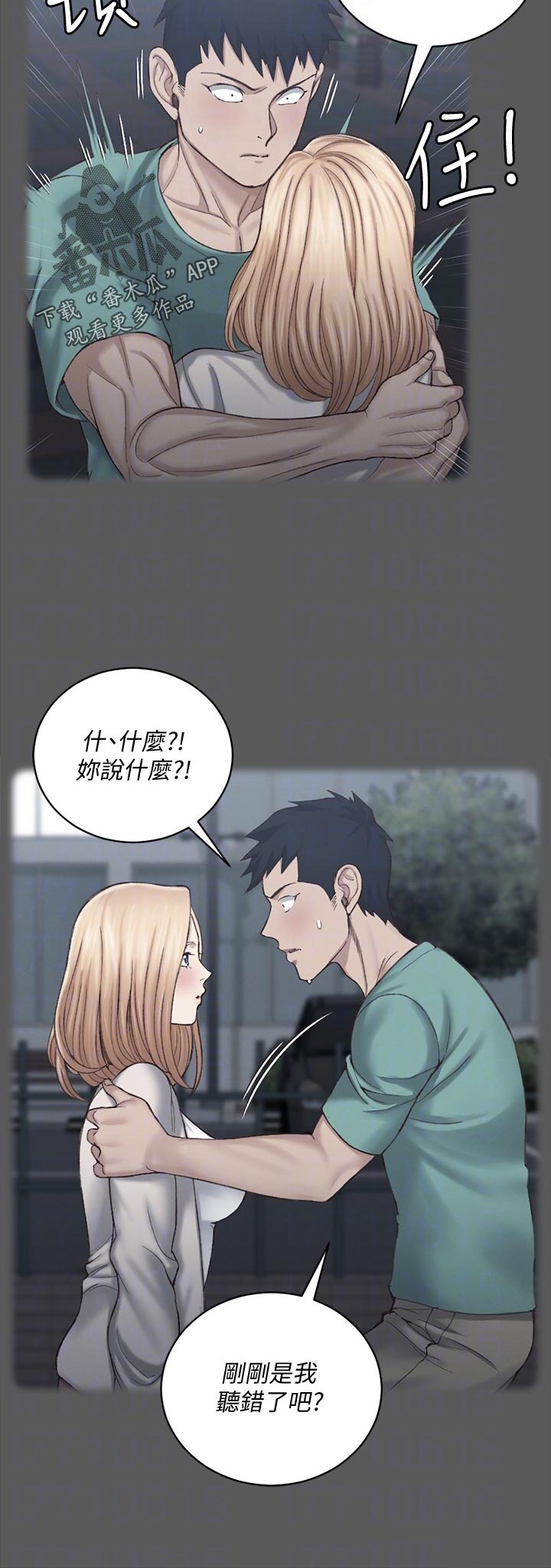 《屋中藏娇》漫画最新章节第235章：理所当然免费下拉式在线观看章节第【7】张图片