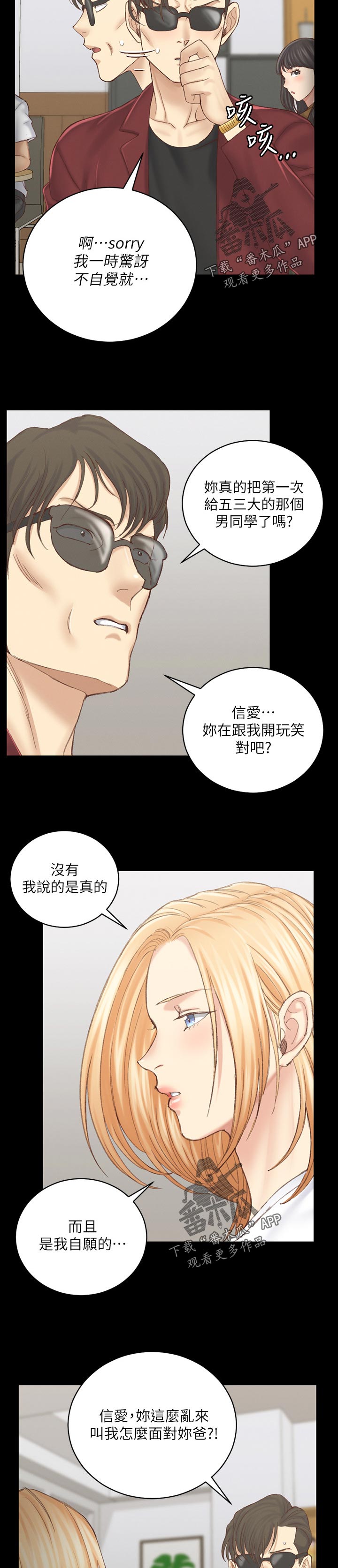 《屋中藏娇》漫画最新章节第238章：那天晚上免费下拉式在线观看章节第【2】张图片