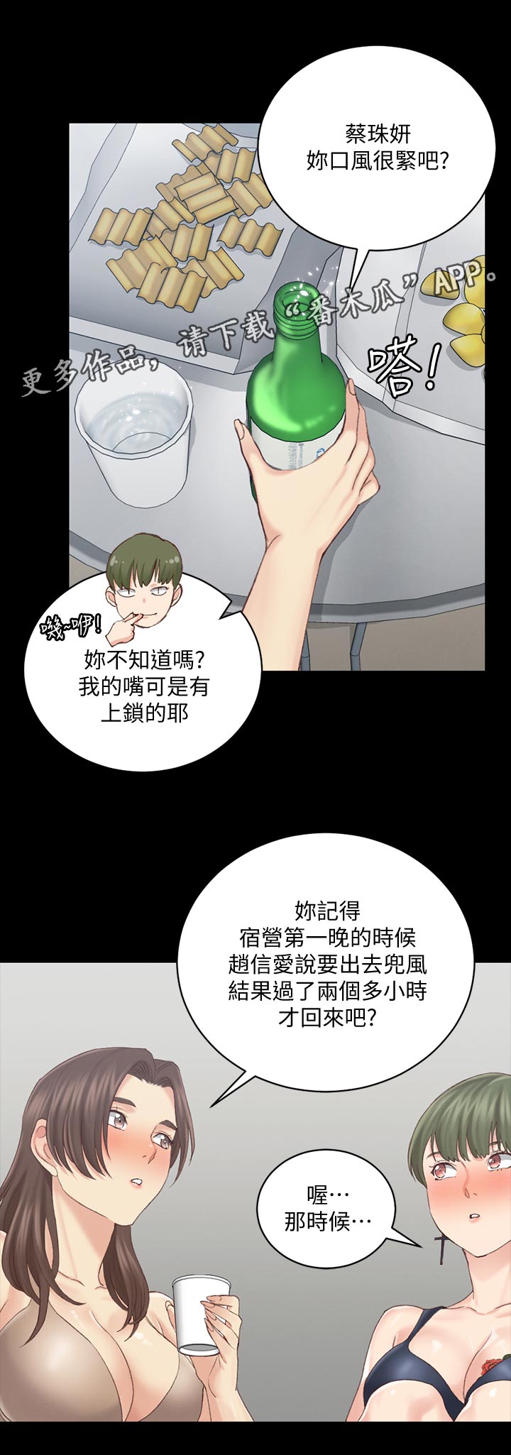 《屋中藏娇》漫画最新章节第240章：别的招数免费下拉式在线观看章节第【6】张图片