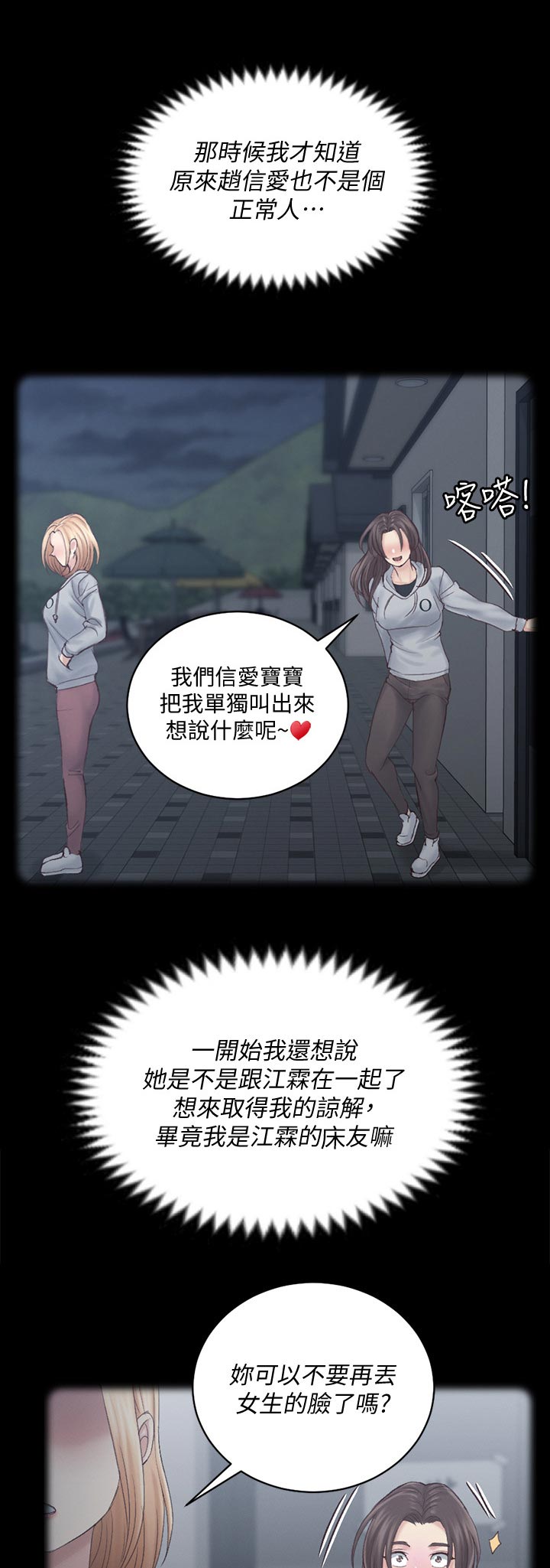 《屋中藏娇》漫画最新章节第240章：别的招数免费下拉式在线观看章节第【3】张图片