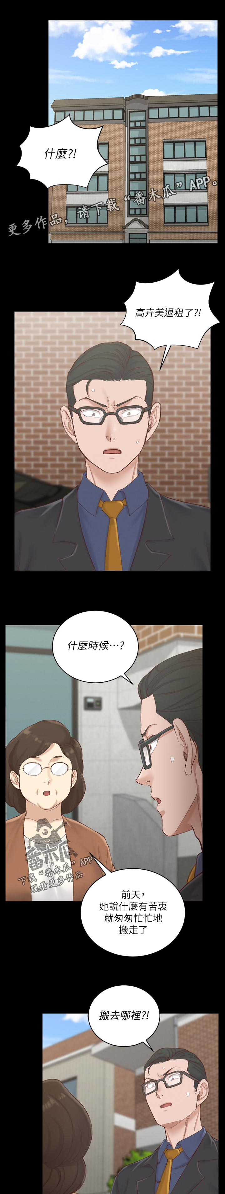 《屋中藏娇》漫画最新章节第242章：在哪里免费下拉式在线观看章节第【6】张图片