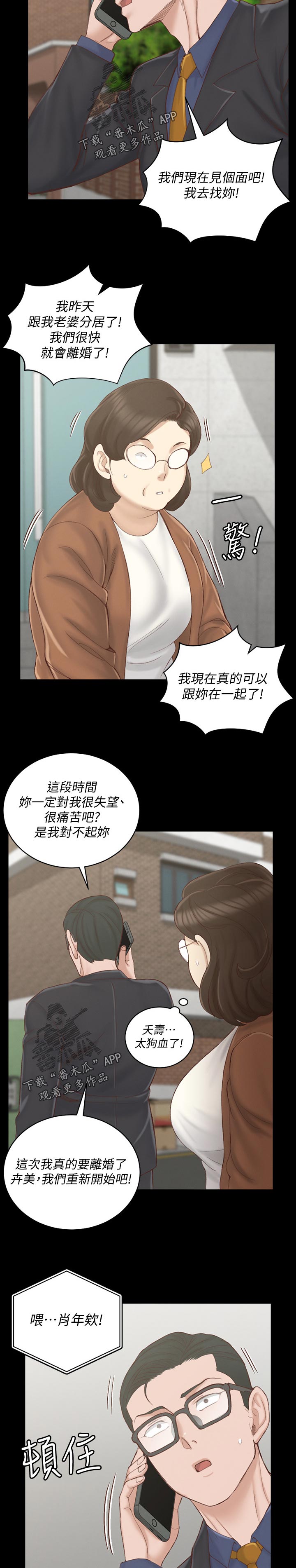 《屋中藏娇》漫画最新章节第242章：在哪里免费下拉式在线观看章节第【4】张图片