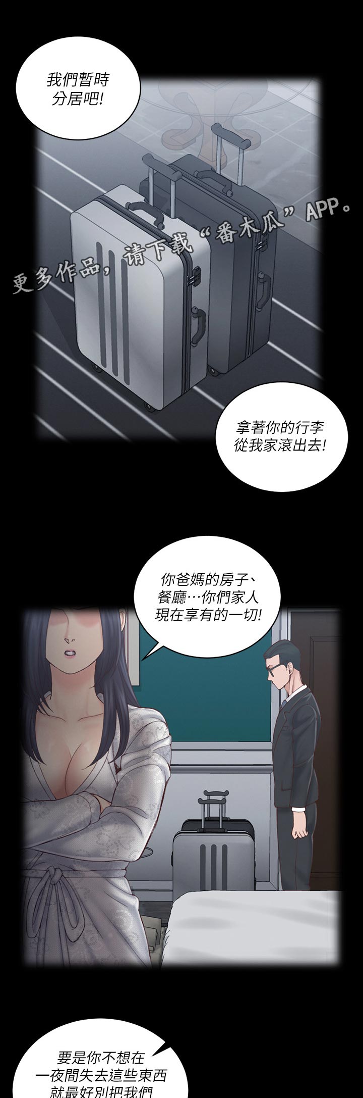 《屋中藏娇》漫画最新章节第242章：在哪里免费下拉式在线观看章节第【12】张图片