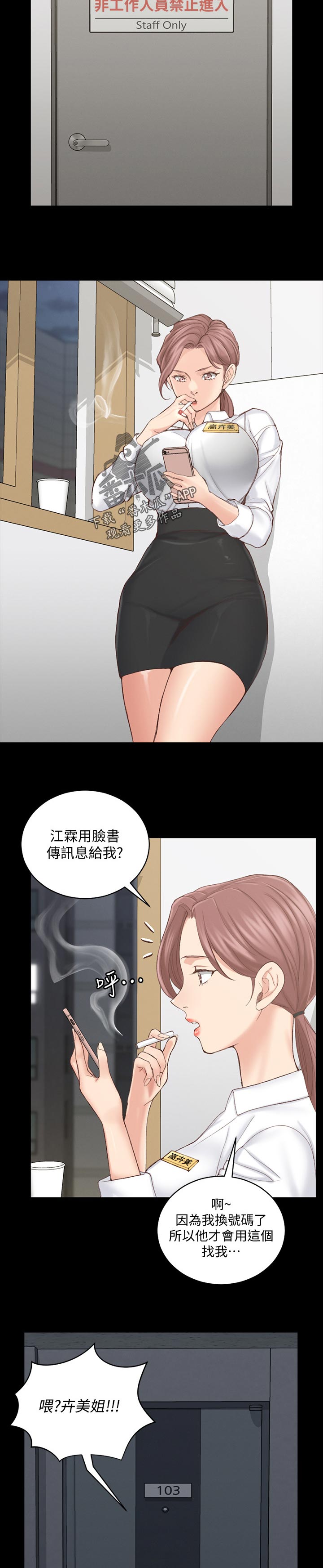 《屋中藏娇》漫画最新章节第243章：今天吗免费下拉式在线观看章节第【3】张图片