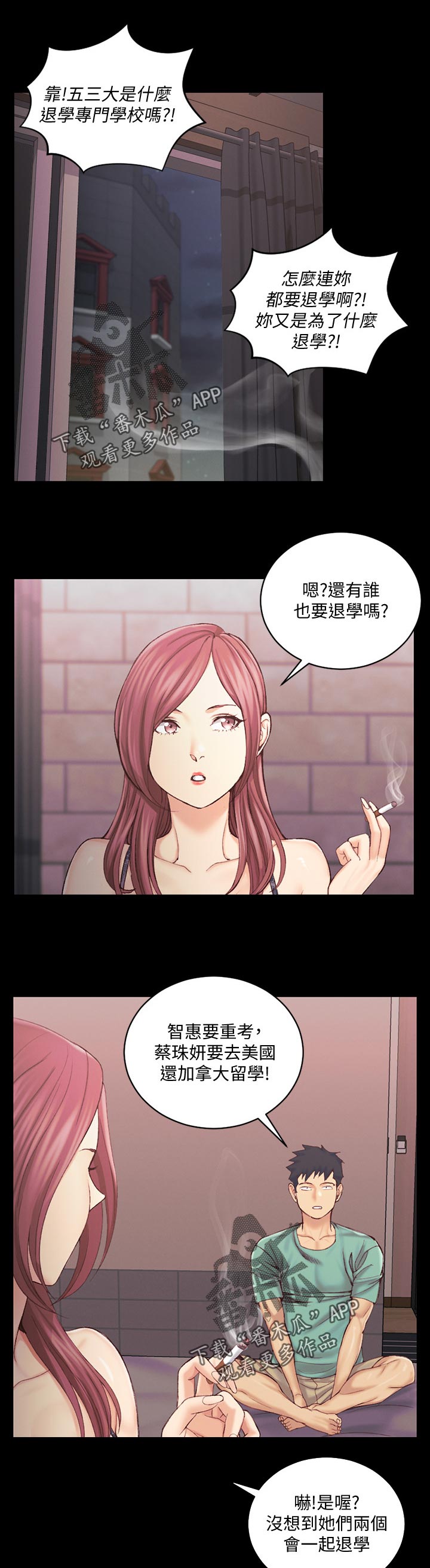 《屋中藏娇》漫画最新章节第245章：差不多的话免费下拉式在线观看章节第【12】张图片