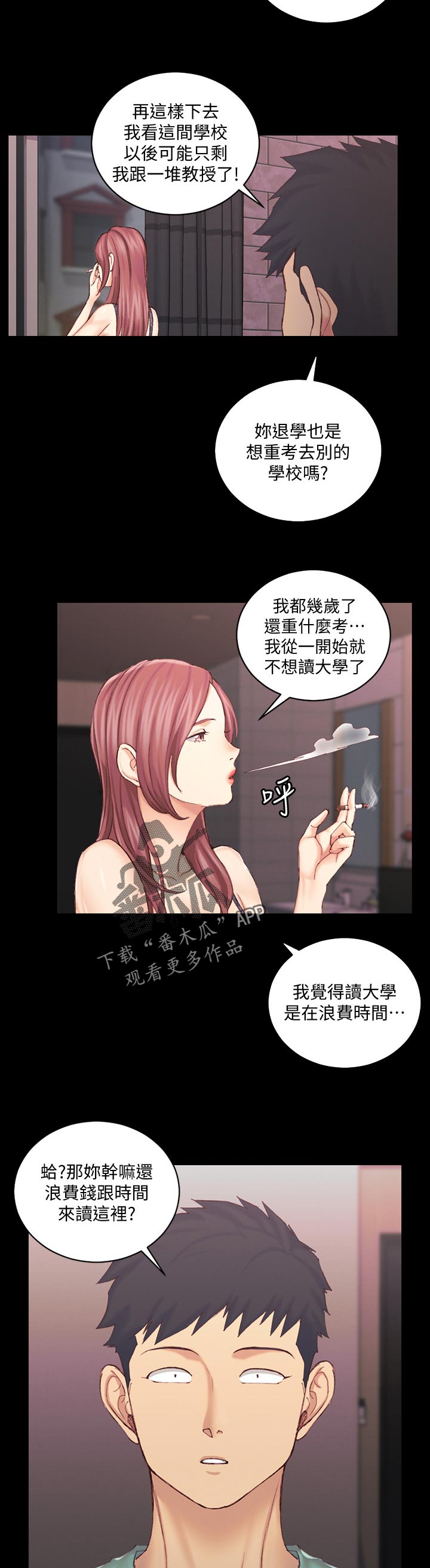 《屋中藏娇》漫画最新章节第245章：差不多的话免费下拉式在线观看章节第【11】张图片