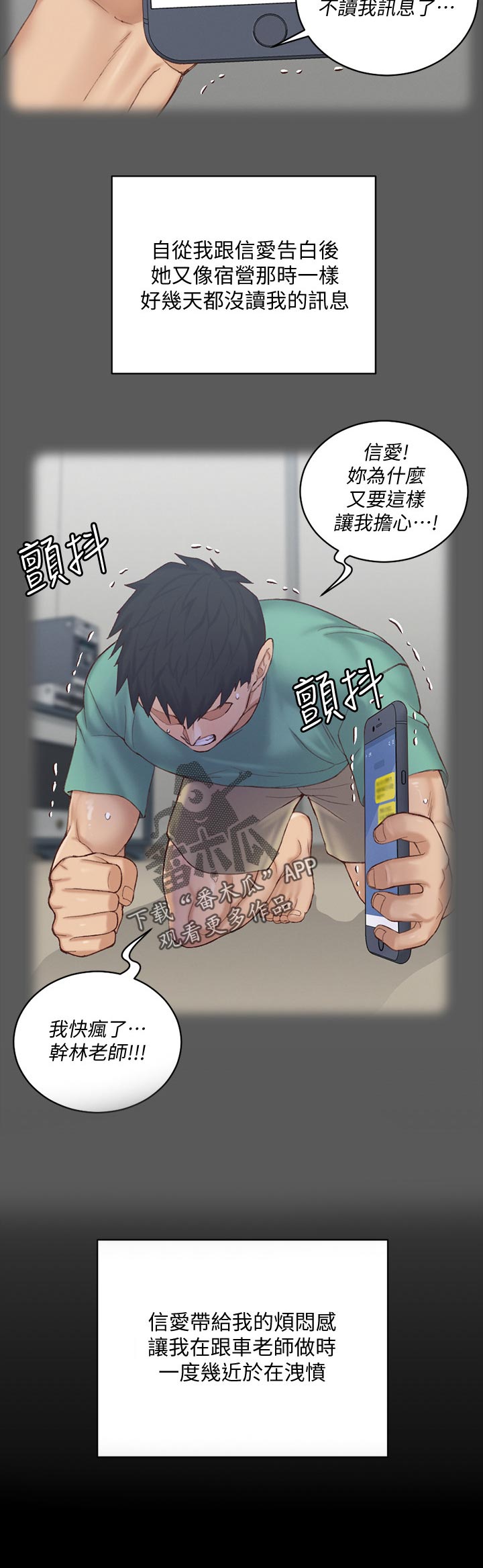 《屋中藏娇》漫画最新章节第246章：不敢免费下拉式在线观看章节第【3】张图片