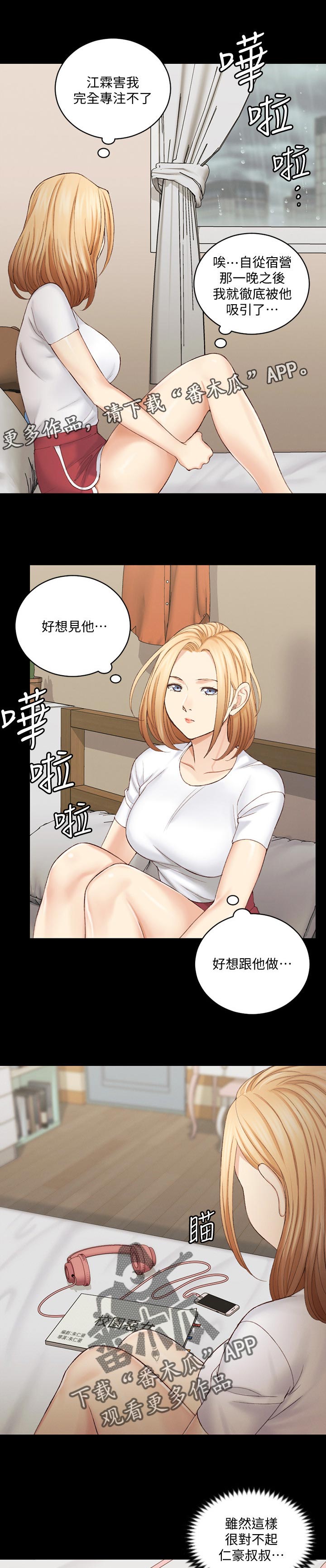 《屋中藏娇》漫画最新章节第248章：女主角免费下拉式在线观看章节第【6】张图片