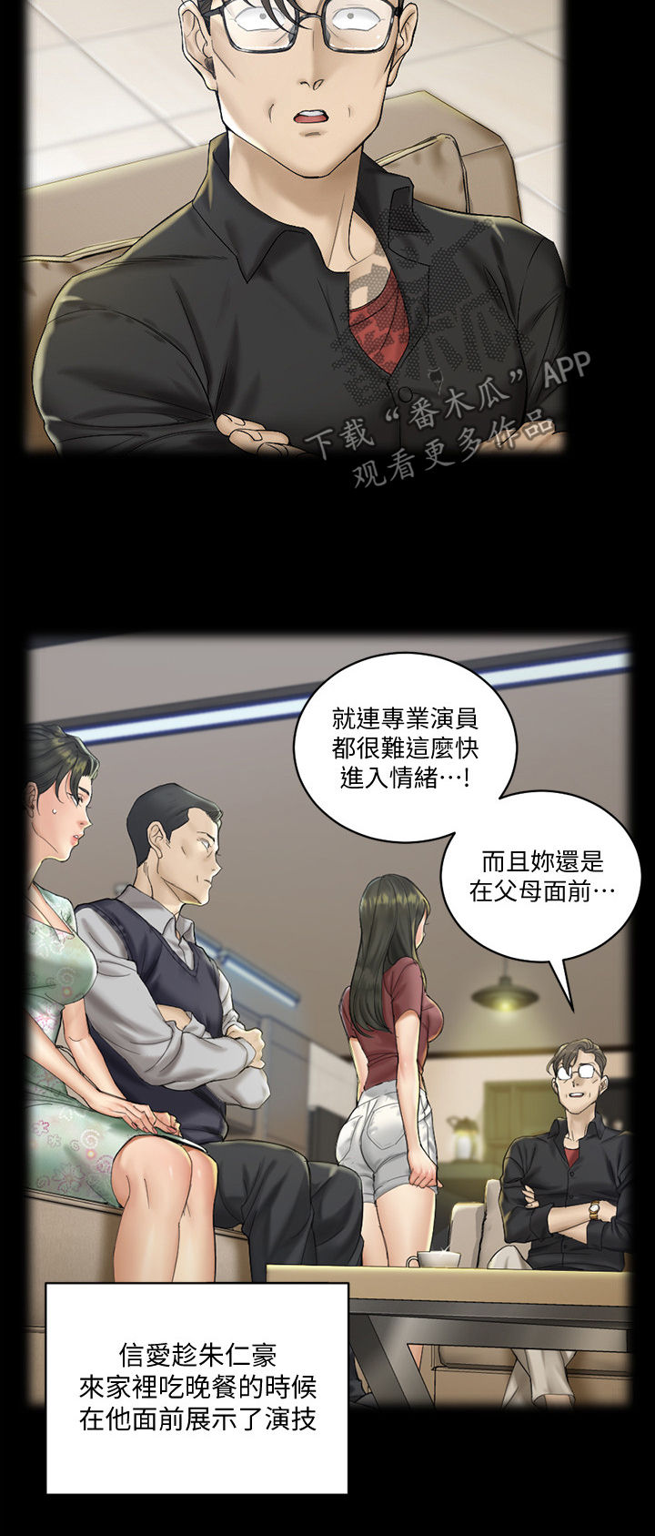 《屋中藏娇》漫画最新章节第249章：天分免费下拉式在线观看章节第【8】张图片