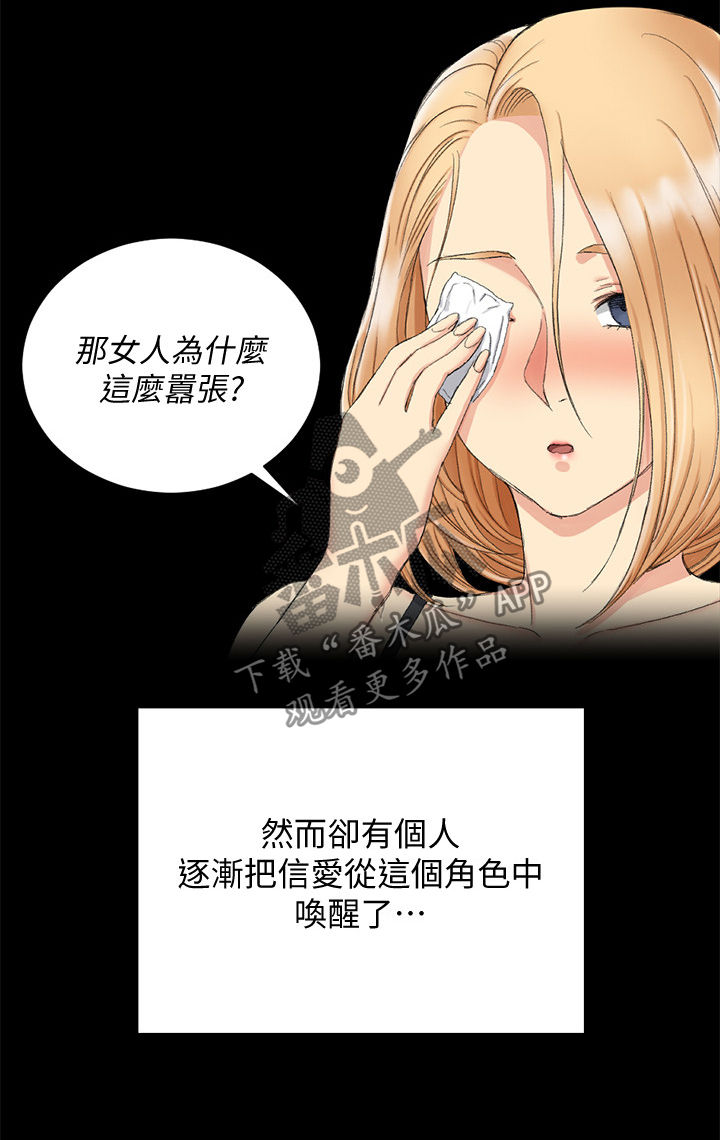 《屋中藏娇》漫画最新章节第250章：剧本免费下拉式在线观看章节第【2】张图片