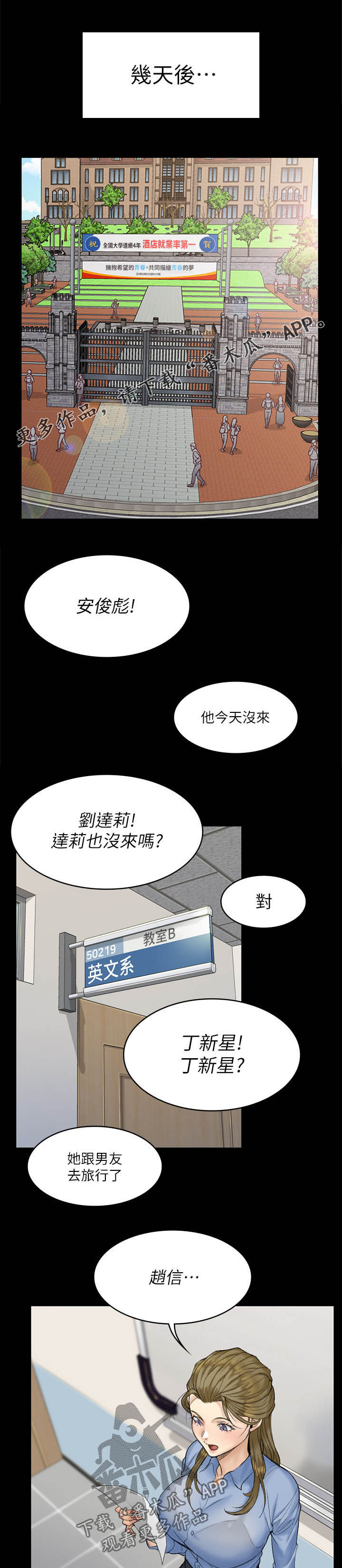 《屋中藏娇》漫画最新章节第254章：单独见面免费下拉式在线观看章节第【17】张图片