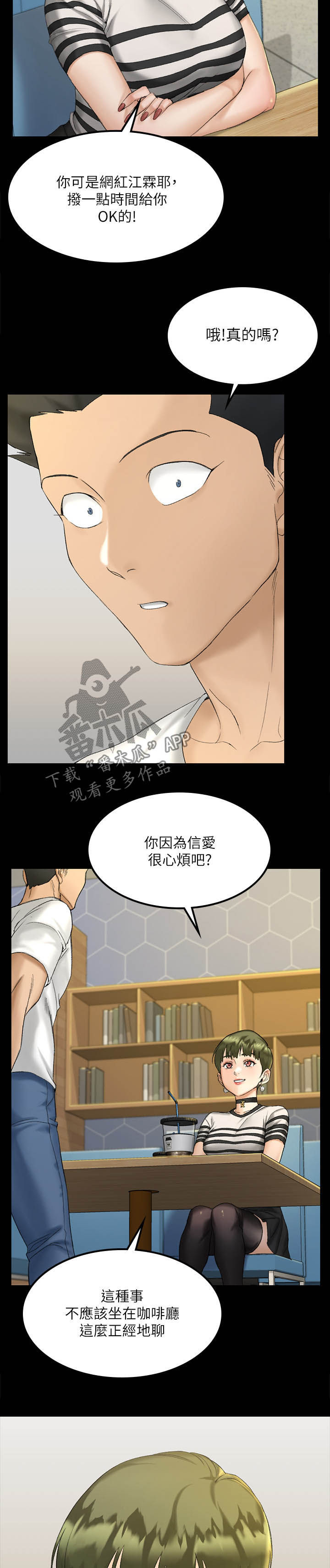 《屋中藏娇》漫画最新章节第254章：单独见面免费下拉式在线观看章节第【2】张图片