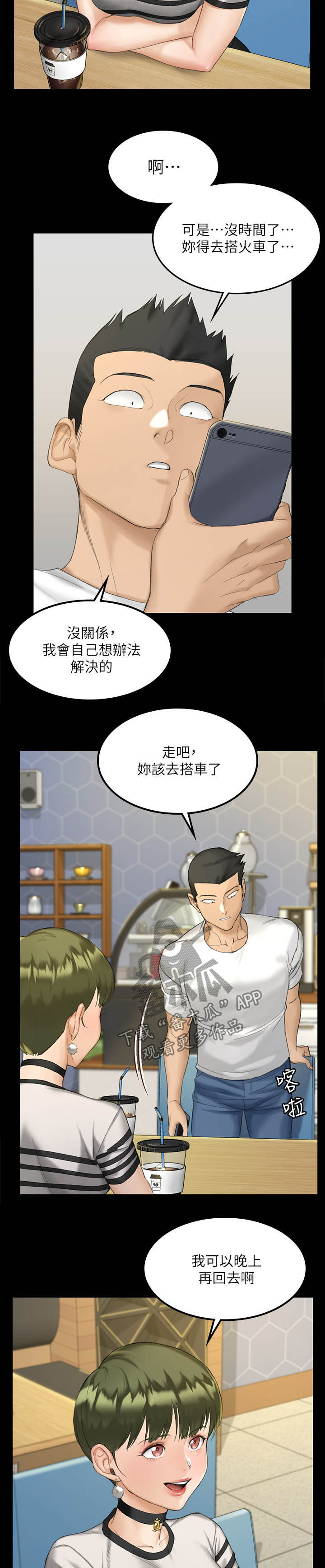 《屋中藏娇》漫画最新章节第254章：单独见面免费下拉式在线观看章节第【3】张图片