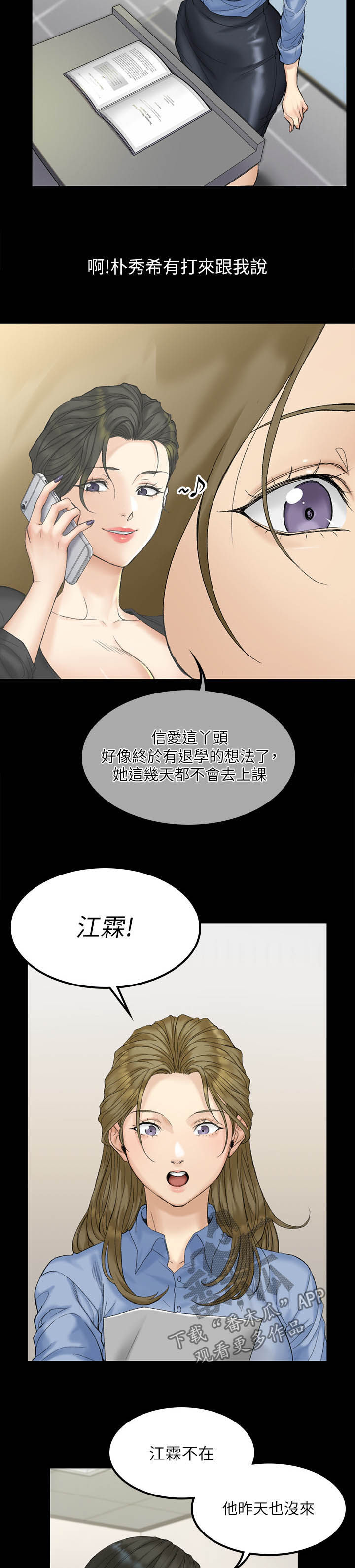 《屋中藏娇》漫画最新章节第254章：单独见面免费下拉式在线观看章节第【16】张图片