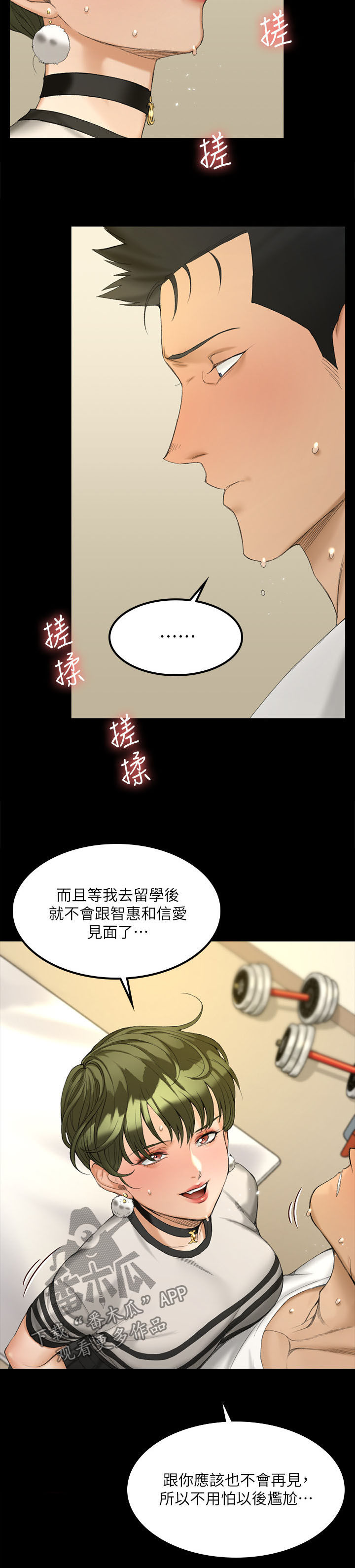 《屋中藏娇》漫画最新章节第256章：主动免费下拉式在线观看章节第【4】张图片