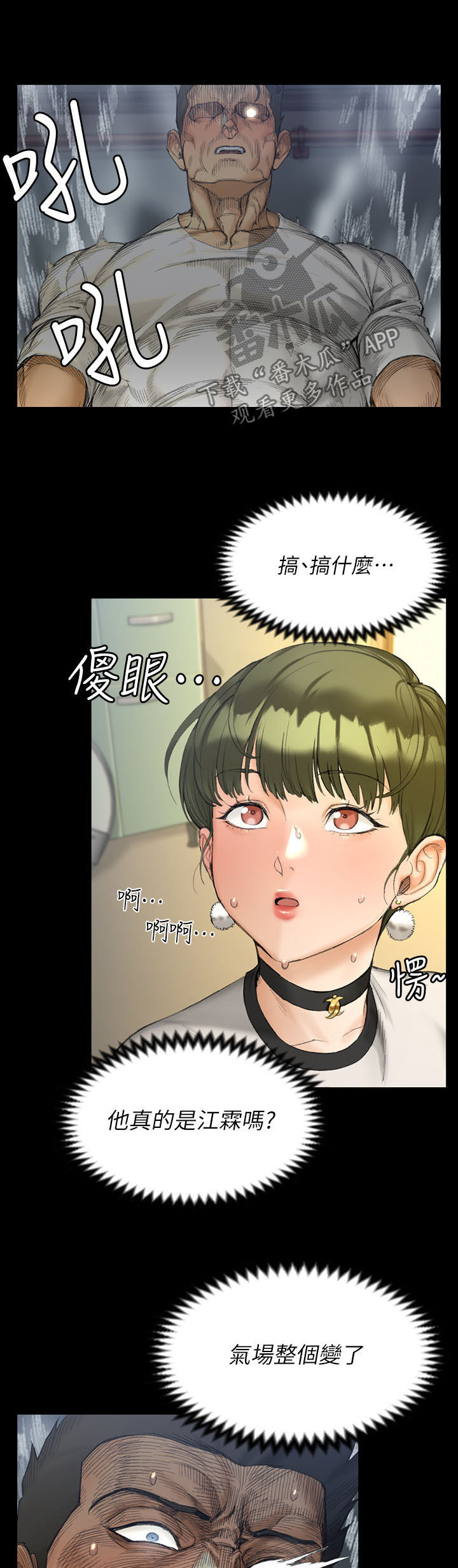 《屋中藏娇》漫画最新章节第257章：疯子免费下拉式在线观看章节第【10】张图片