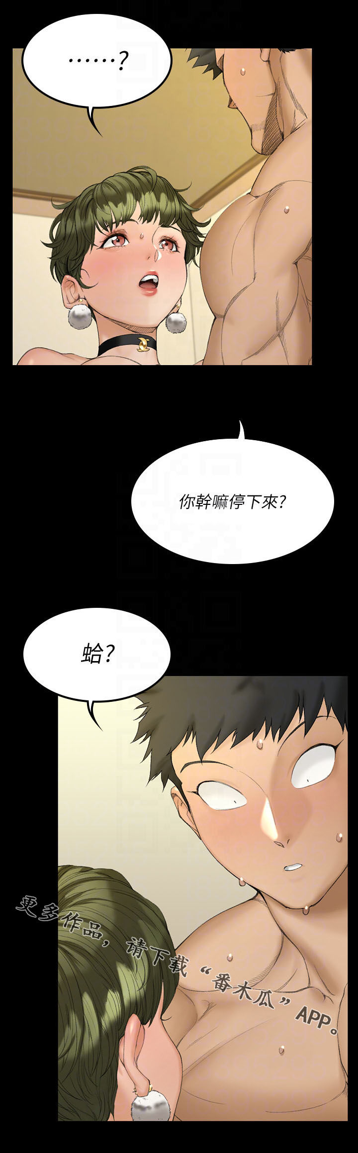 《屋中藏娇》漫画最新章节第257章：疯子免费下拉式在线观看章节第【1】张图片