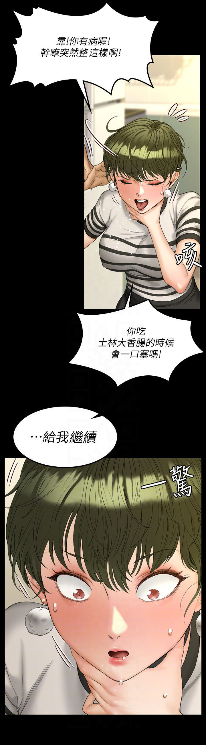 《屋中藏娇》漫画最新章节第257章：疯子免费下拉式在线观看章节第【11】张图片