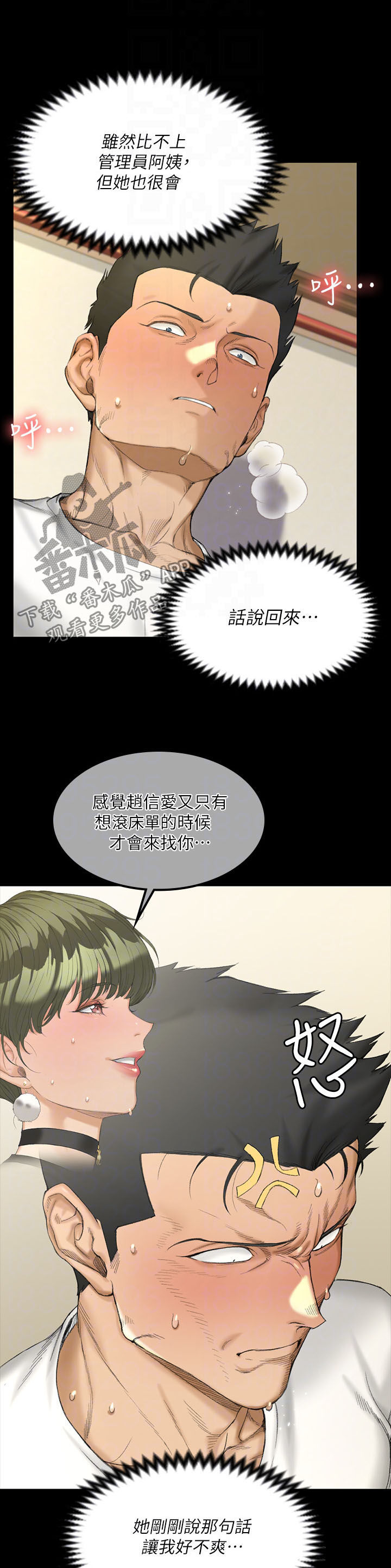 《屋中藏娇》漫画最新章节第257章：疯子免费下拉式在线观看章节第【13】张图片