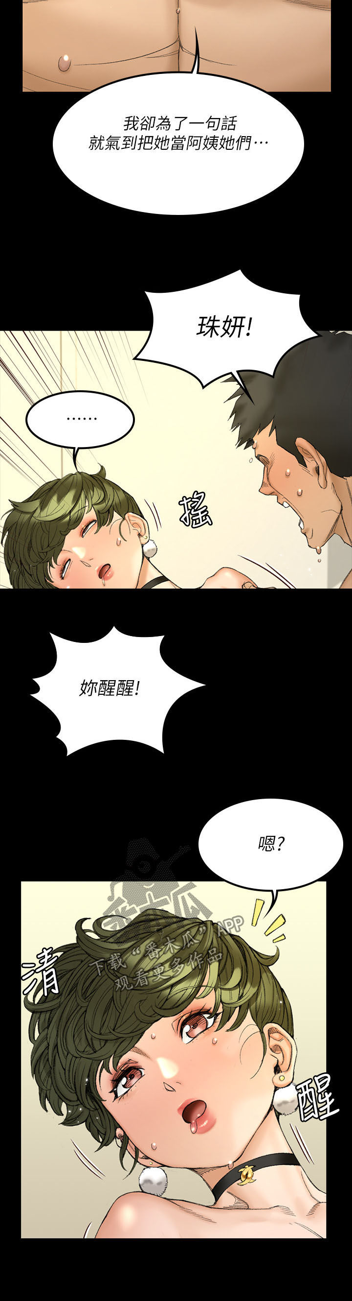 《屋中藏娇》漫画最新章节第257章：疯子免费下拉式在线观看章节第【2】张图片