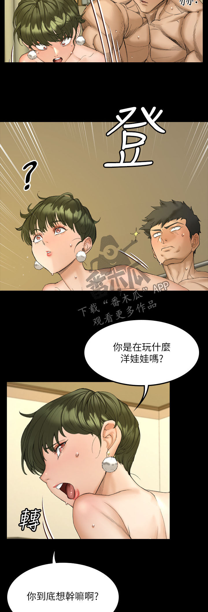 《屋中藏娇》漫画最新章节第258章：带你飞免费下拉式在线观看章节第【2】张图片