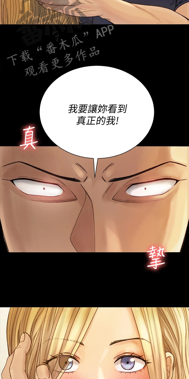 《屋中藏娇》漫画最新章节第263章：真正的我免费下拉式在线观看章节第【23】张图片