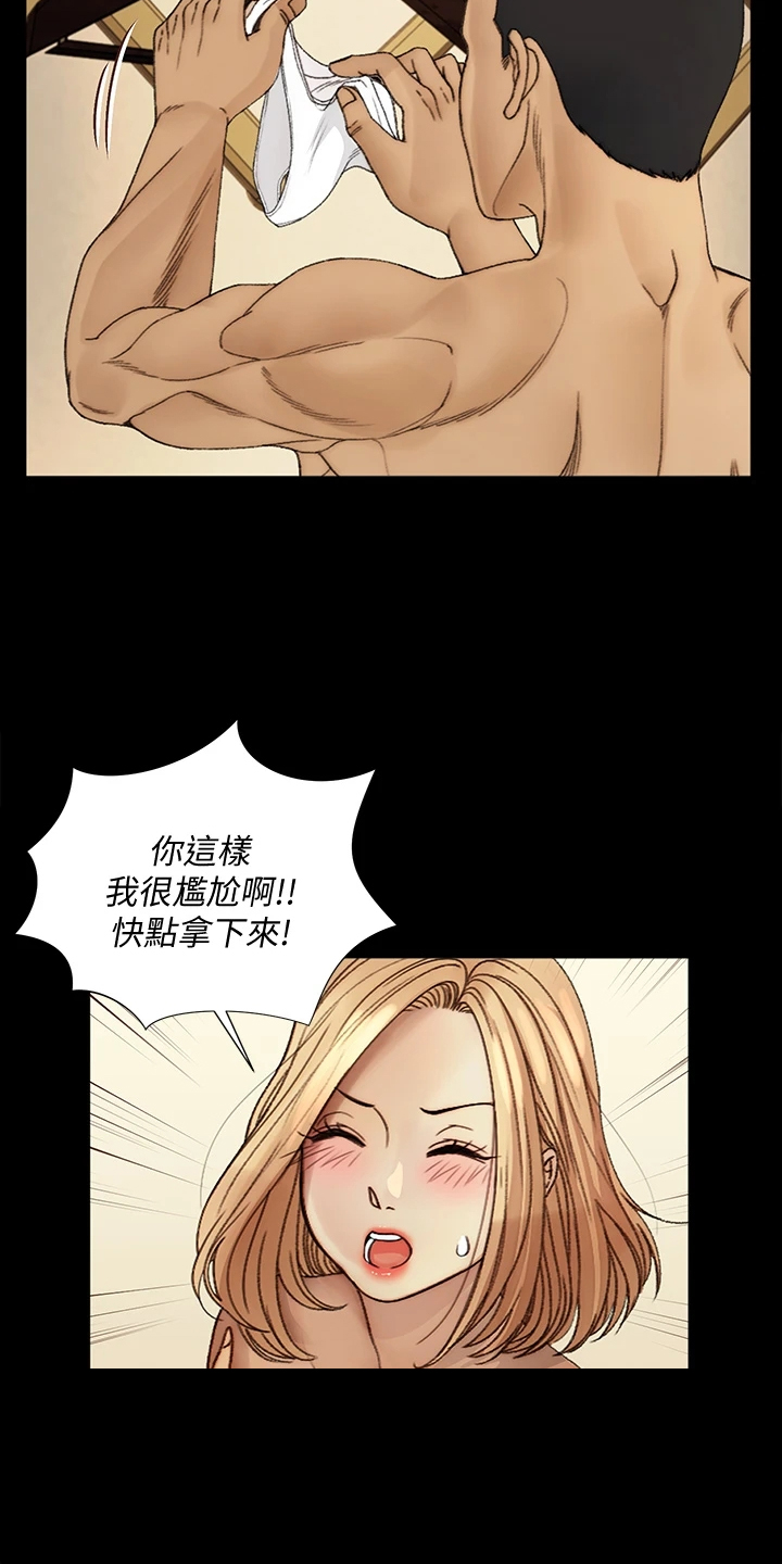 《屋中藏娇》漫画最新章节第263章：真正的我免费下拉式在线观看章节第【11】张图片