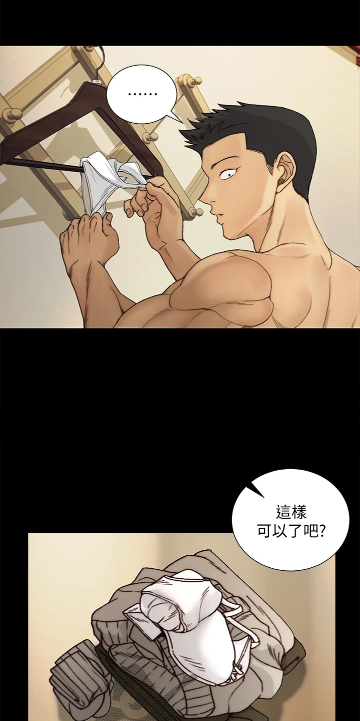 《屋中藏娇》漫画最新章节第263章：真正的我免费下拉式在线观看章节第【10】张图片