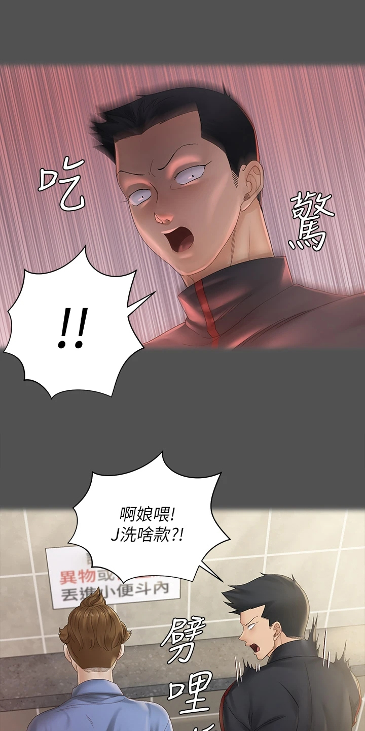 《屋中藏娇》漫画最新章节第265章：是我吓到他了？免费下拉式在线观看章节第【9】张图片