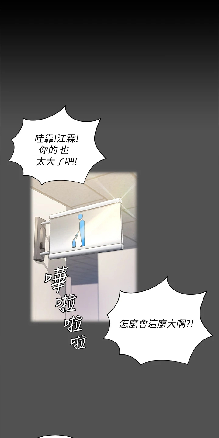 《屋中藏娇》漫画最新章节第265章：是我吓到他了？免费下拉式在线观看章节第【16】张图片