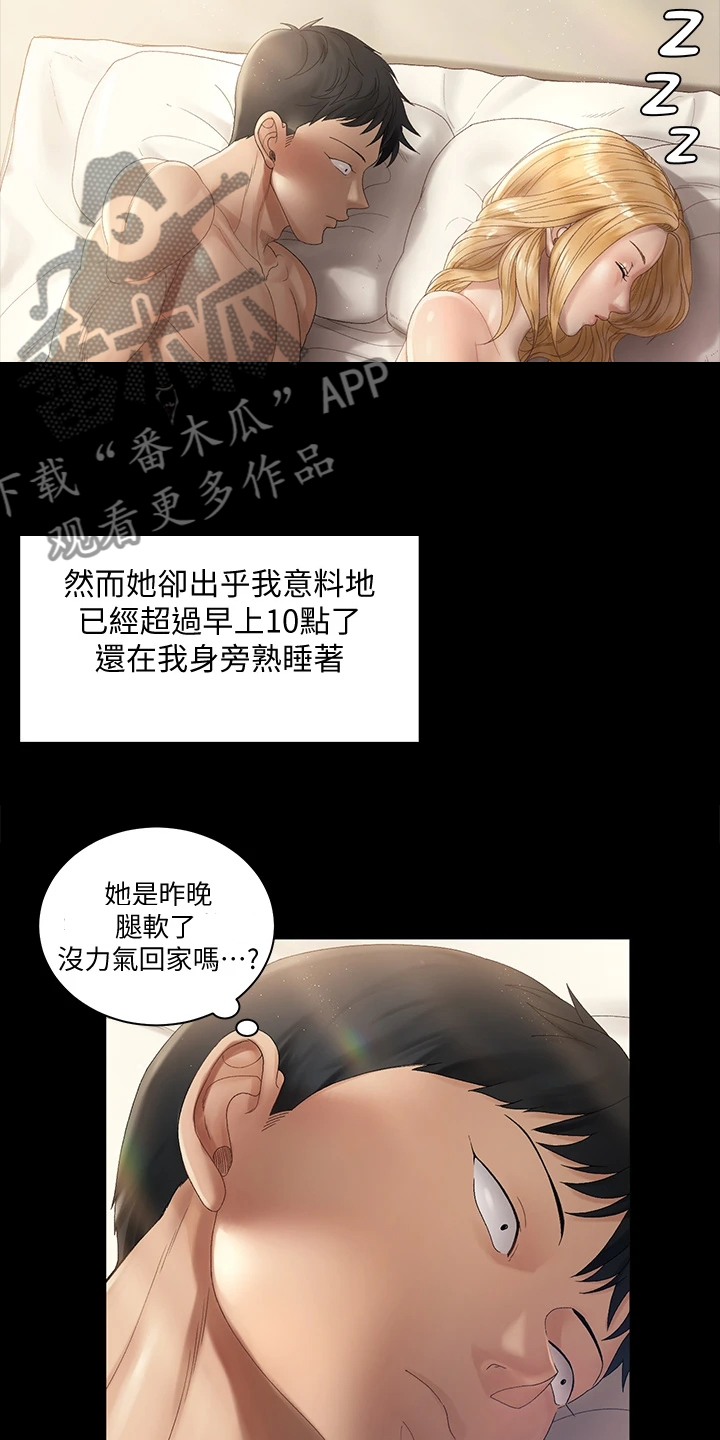 《屋中藏娇》漫画最新章节第265章：是我吓到他了？免费下拉式在线观看章节第【21】张图片