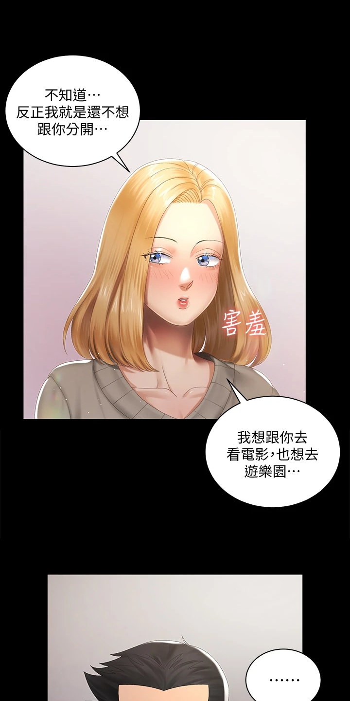 《屋中藏娇》漫画最新章节第267章：重要的事免费下拉式在线观看章节第【17】张图片