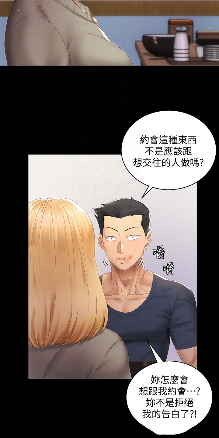 《屋中藏娇》漫画最新章节第267章：重要的事免费下拉式在线观看章节第【18】张图片