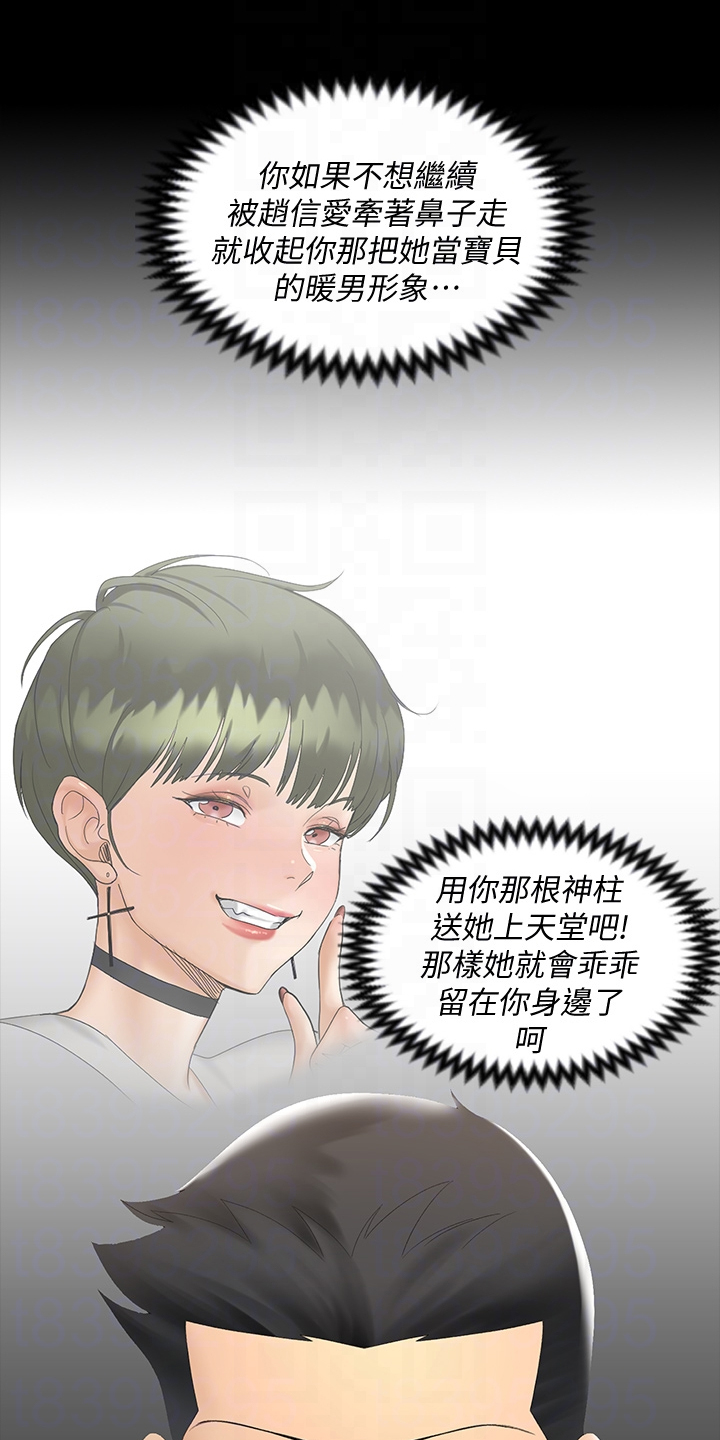 《屋中藏娇》漫画最新章节第267章：重要的事免费下拉式在线观看章节第【22】张图片