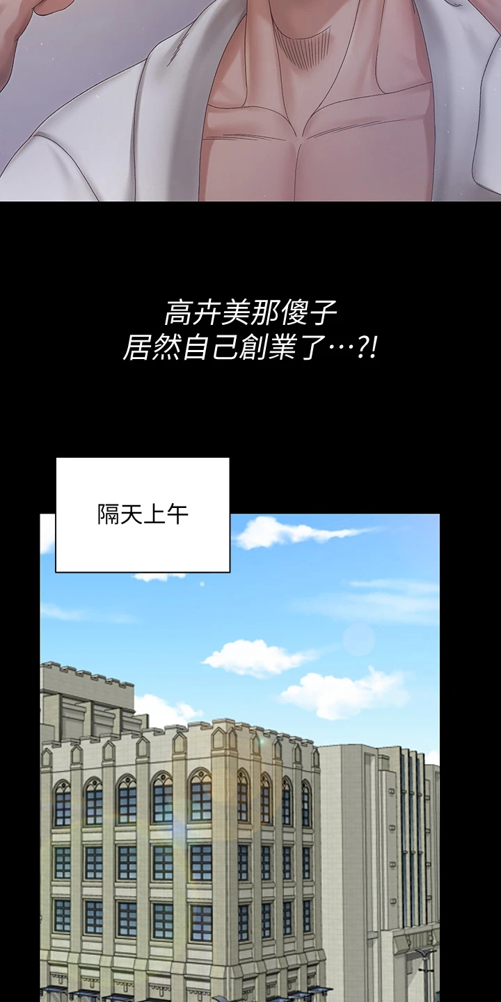 《屋中藏娇》漫画最新章节第270章：她居然创业了免费下拉式在线观看章节第【16】张图片