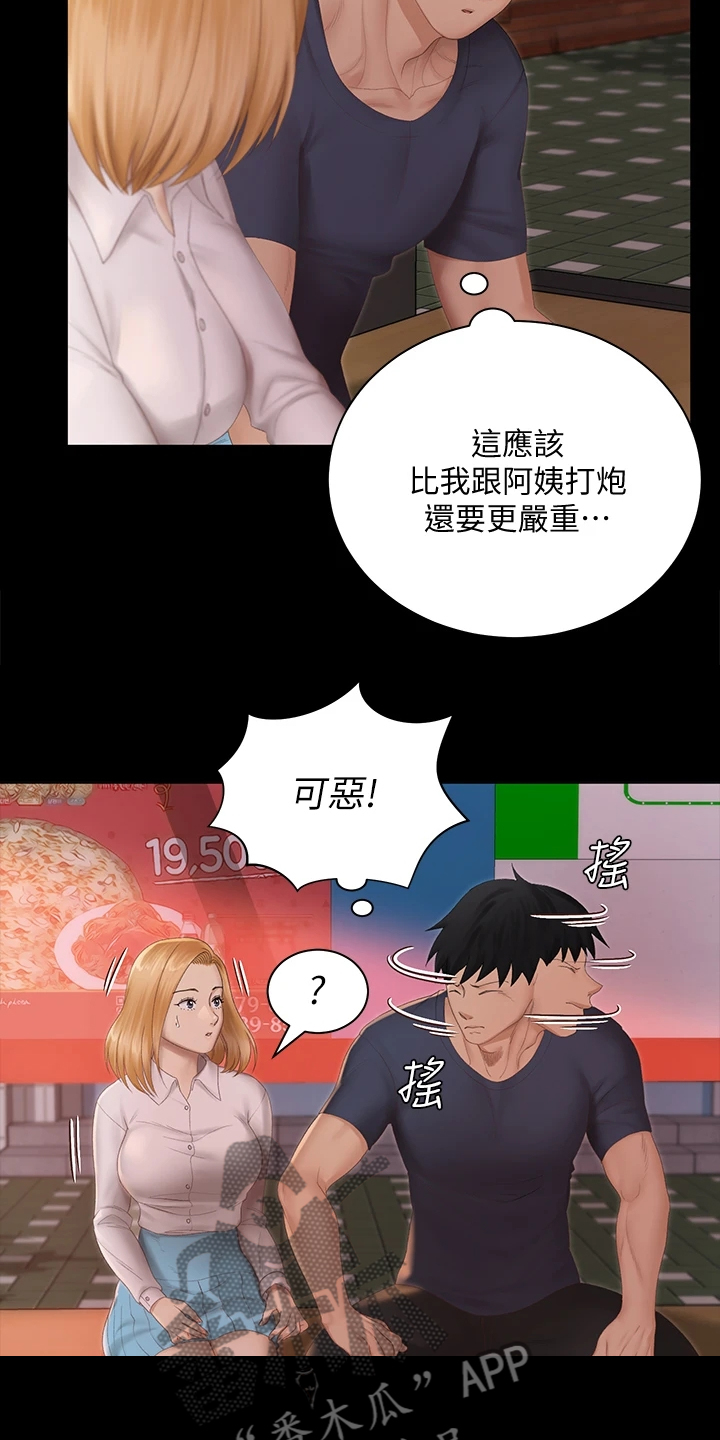 《屋中藏娇》漫画最新章节第273章：真正在意的免费下拉式在线观看章节第【22】张图片