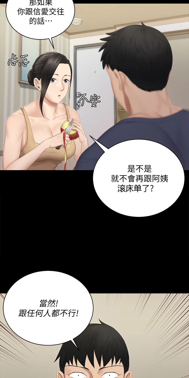 《屋中藏娇》漫画最新章节第273章：真正在意的免费下拉式在线观看章节第【5】张图片