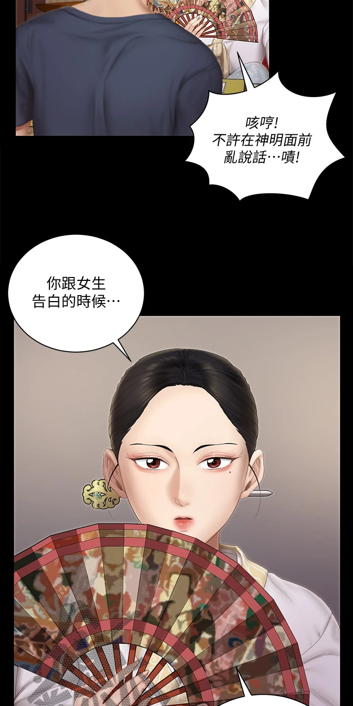 《屋中藏娇》漫画最新章节第275章：将军免费下拉式在线观看章节第【21】张图片