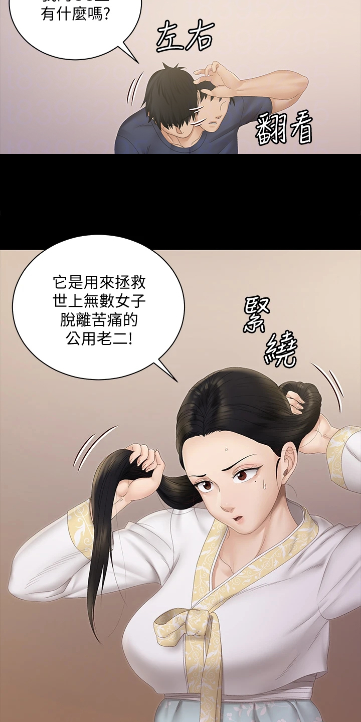 《屋中藏娇》漫画最新章节第276章：大将军免费下拉式在线观看章节第【19】张图片