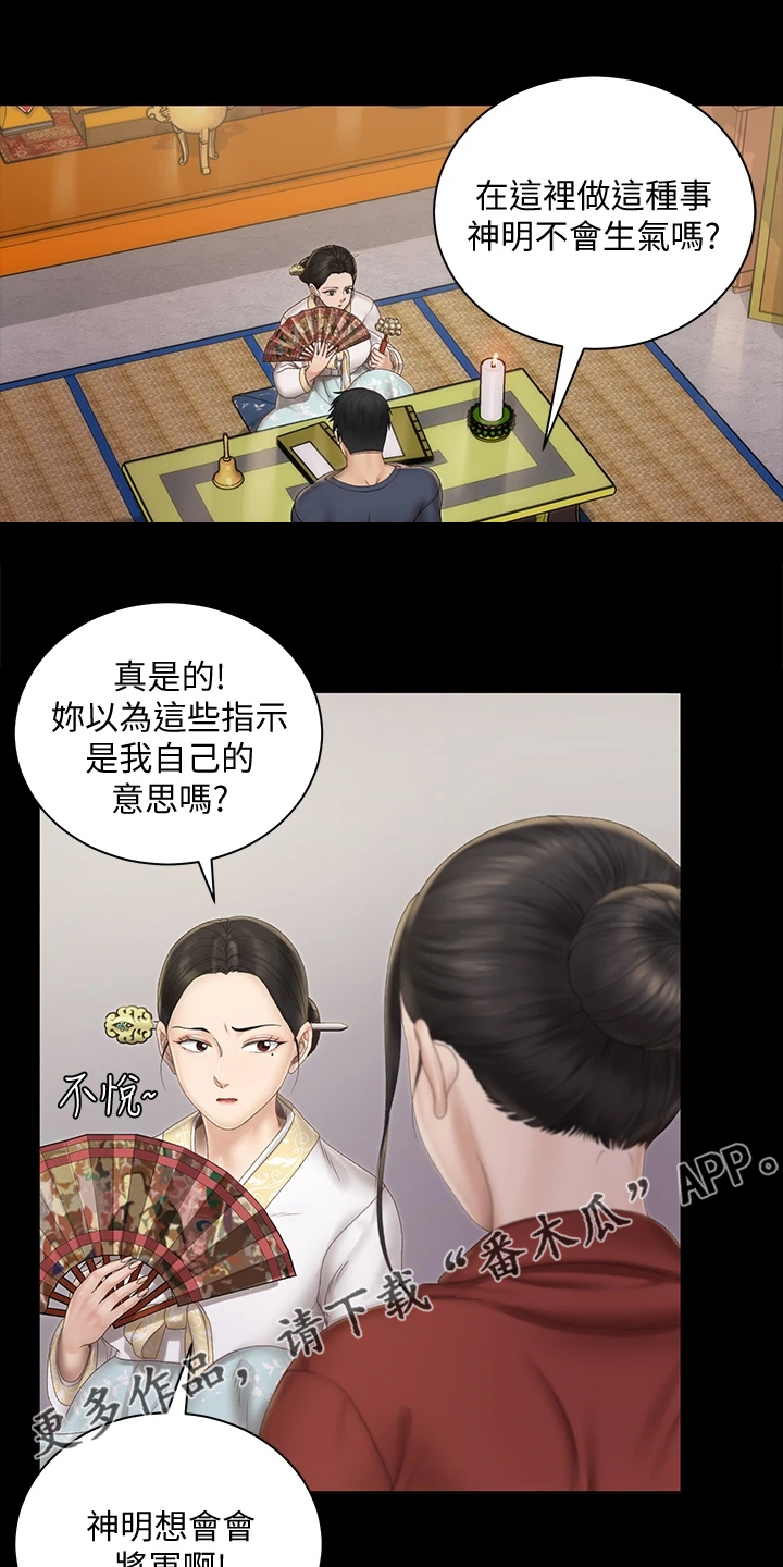 《屋中藏娇》漫画最新章节第276章：大将军免费下拉式在线观看章节第【29】张图片