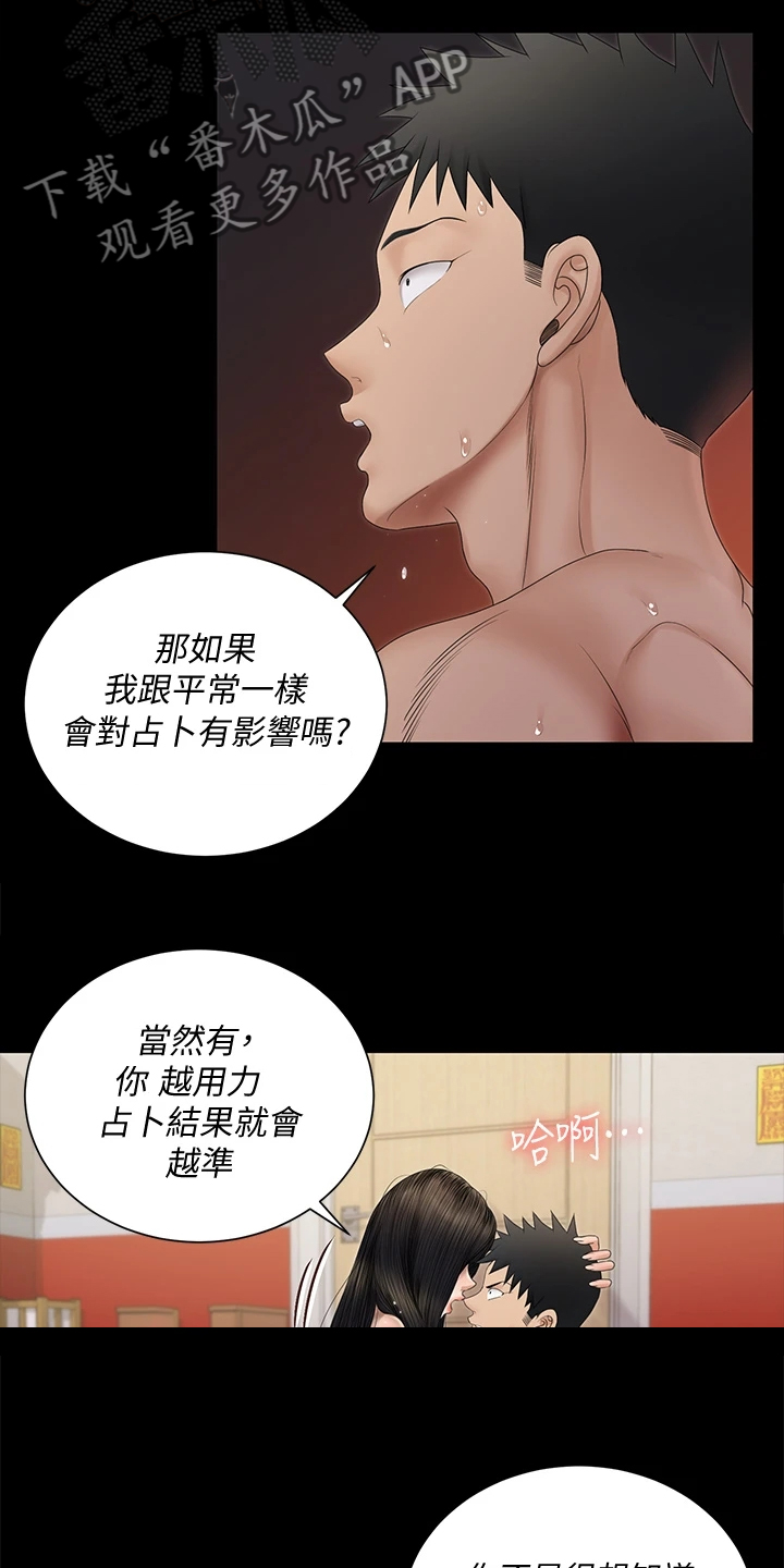 《屋中藏娇》漫画最新章节第278章：用尽全力免费下拉式在线观看章节第【13】张图片