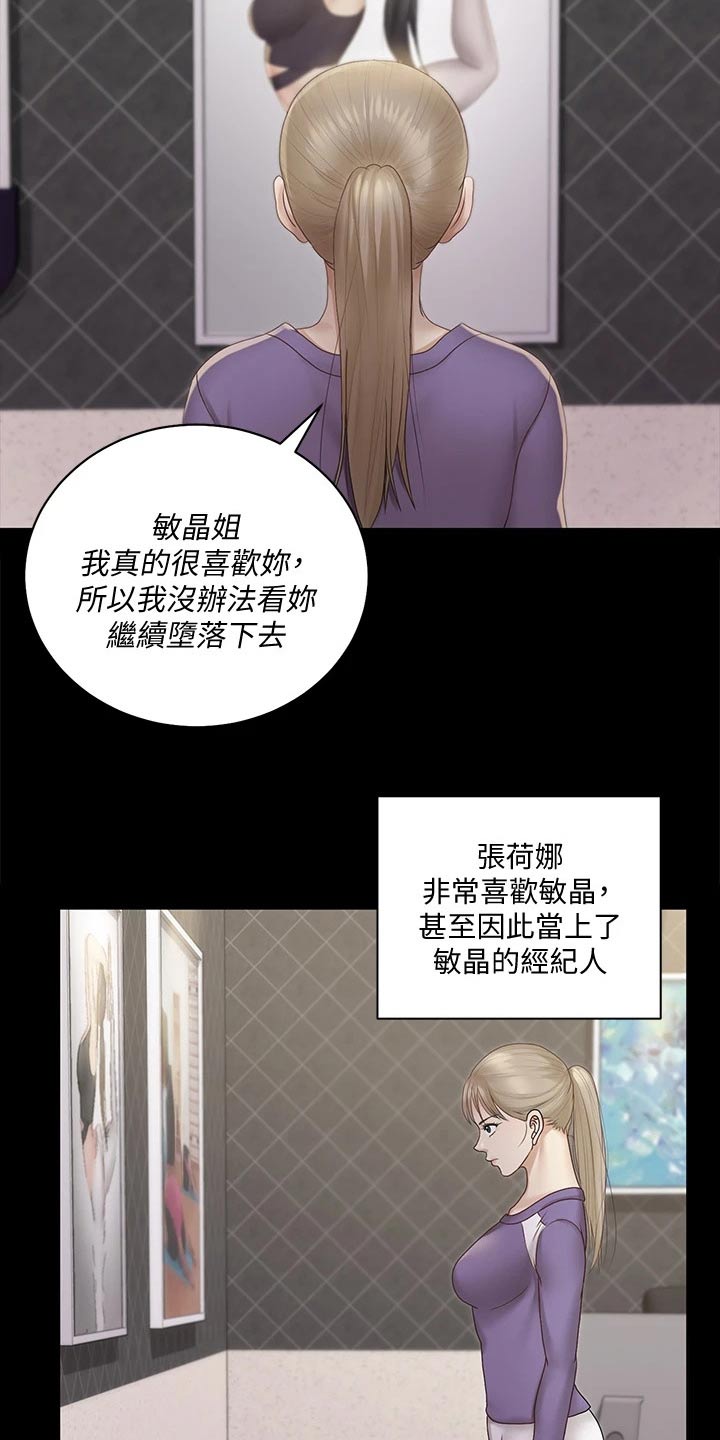 《屋中藏娇》漫画最新章节第281章：怎么会这样免费下拉式在线观看章节第【15】张图片