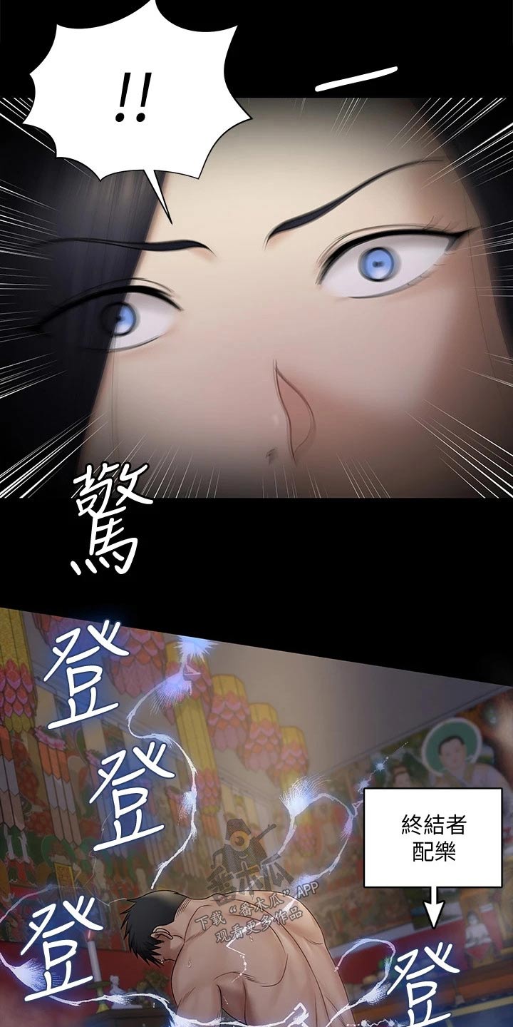 《屋中藏娇》漫画最新章节第281章：怎么会这样免费下拉式在线观看章节第【8】张图片