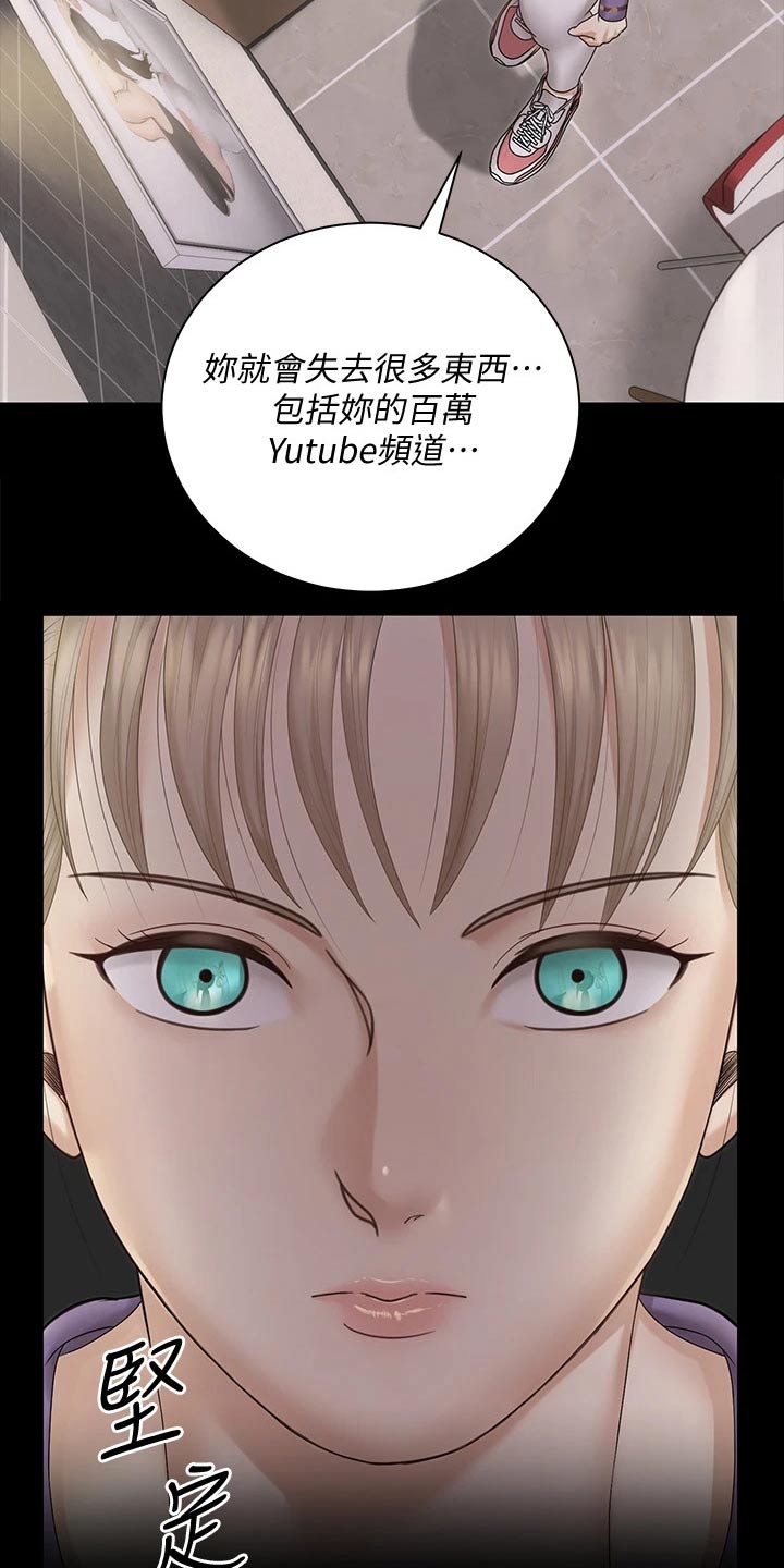 《屋中藏娇》漫画最新章节第281章：怎么会这样免费下拉式在线观看章节第【13】张图片