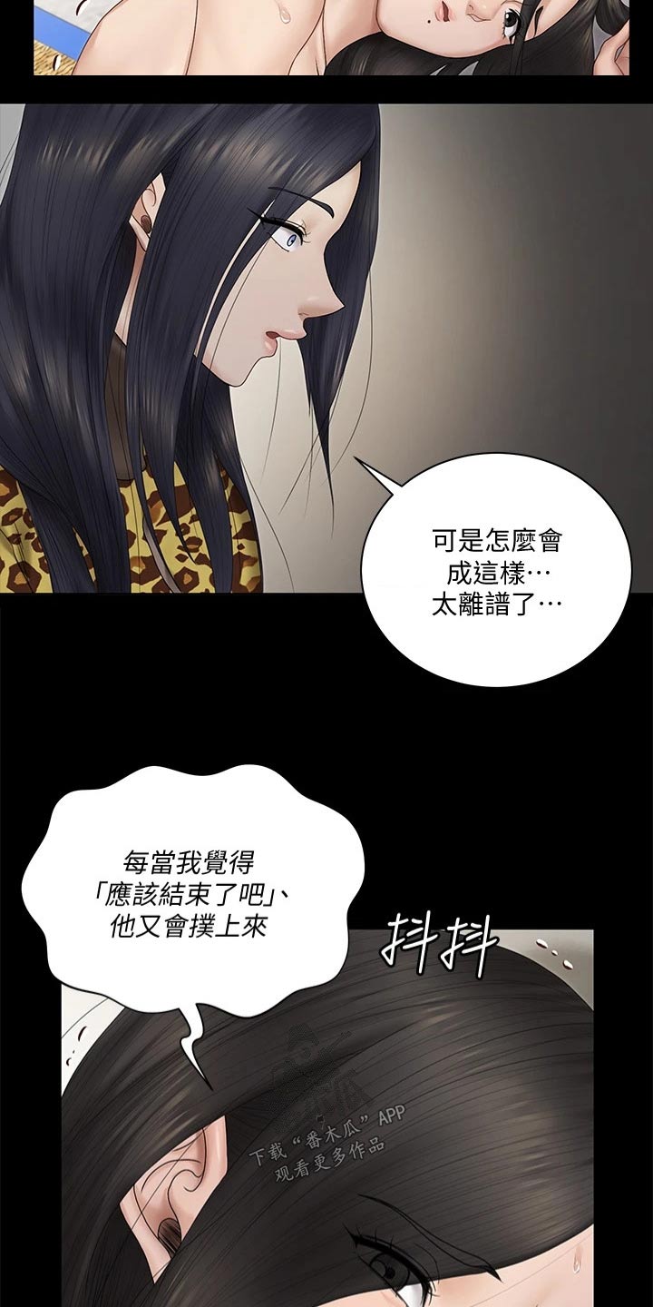 《屋中藏娇》漫画最新章节第281章：怎么会这样免费下拉式在线观看章节第【5】张图片