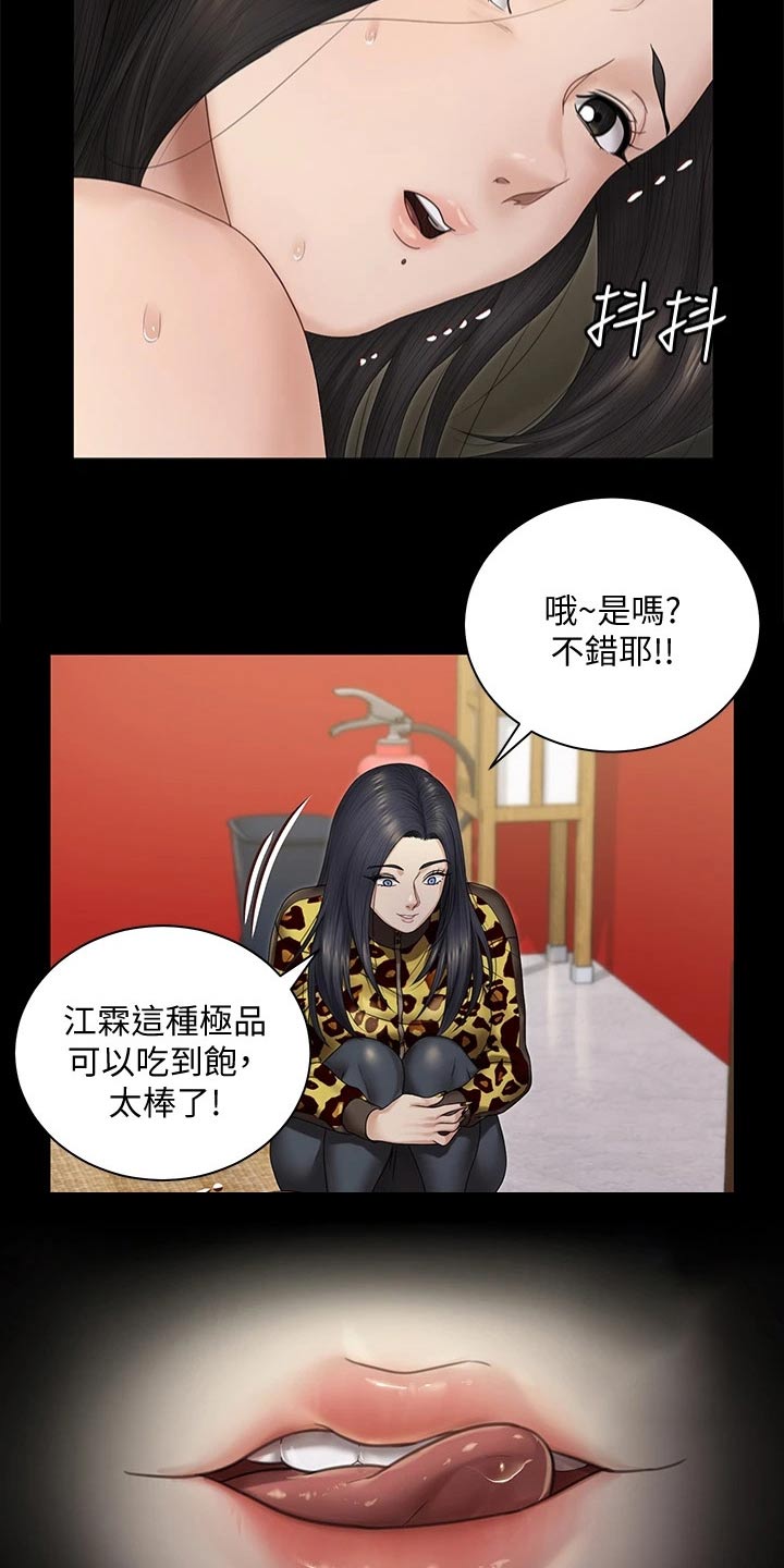 《屋中藏娇》漫画最新章节第281章：怎么会这样免费下拉式在线观看章节第【4】张图片